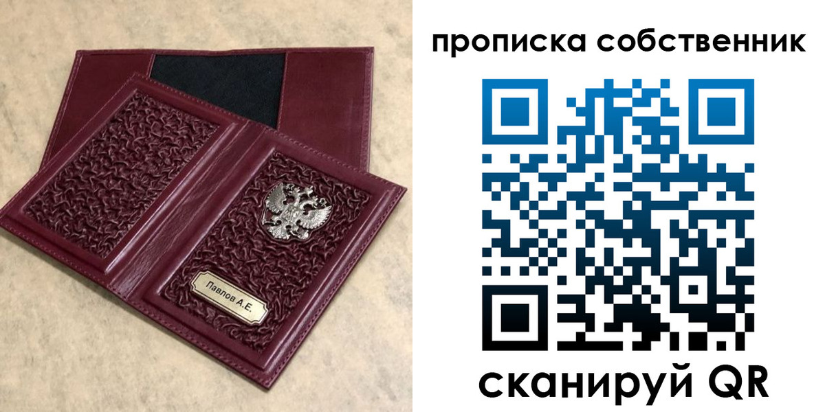 прописка 2025 в Отрадном